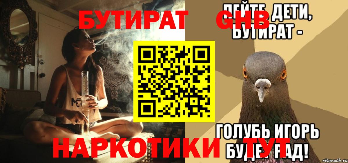 БУТИРАТ Butirat Кимры