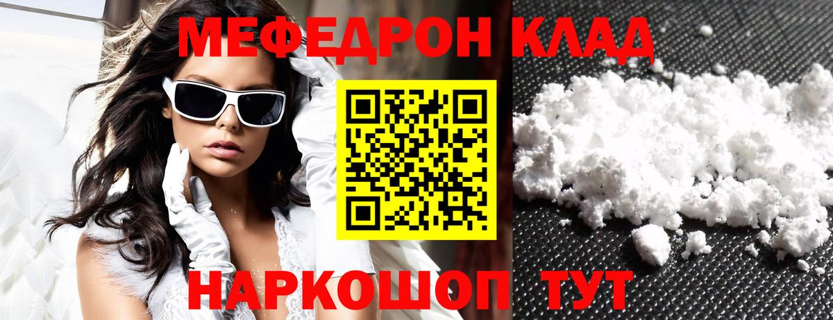 МЕФ  МЕФ mephedrone  Кимры  Вход с VPN  МЕФ кристаллы 