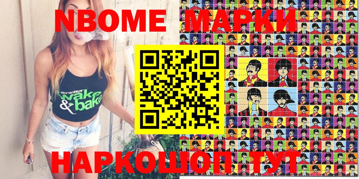 Марки NBOMe 1500мкг  Вход с VPN  Кимры 